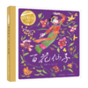 百花仙子   学前大班正版现货速发|名师推荐|小学生课外阅读 商品缩略图3