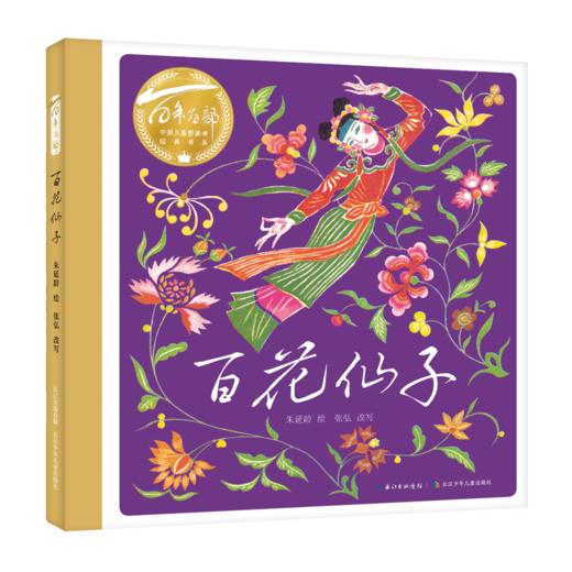 百花仙子   学前大班正版现货速发|名师推荐|小学生课外阅读 商品图3