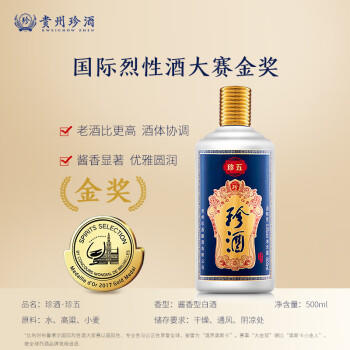 珍酒珍五蓝 酱香型白酒 53度 500ml*6瓶 整箱装酒中珍品珍贵酱香 /酒类 /白酒 /白酒 商品图1