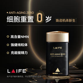 【提升精力3瓶装】 LAIFE时光胶囊 ANTI-AGING Zero-时光胶囊 NMN18000mg 60粒/瓶/月