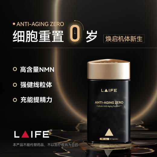 【单月体验装】LAIFE时光胶囊 ANTI-AGING Zero-时光胶囊 NMN18000mg 60粒/瓶/月 商品图0