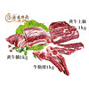 【泾源黄牛肉】宁夏泾源精品黄牛肉组合（泾源精品黄牛腩1kg、泾源精品牛肋排1kg、泾源精品黄牛上脑1kg ） 商品缩略图8