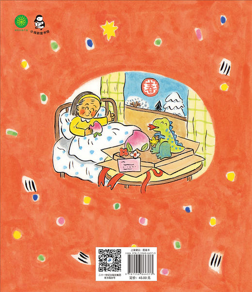 李先生家的花饽饽   学前中班正版现货速发|名师推荐|小学生课外阅读 商品图3