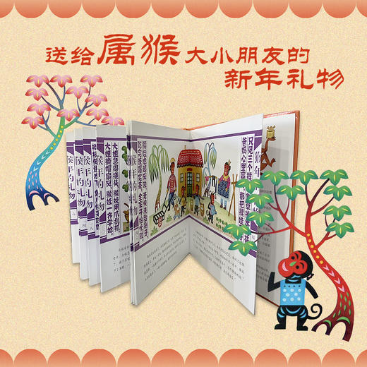 猴年的礼物 商品图1