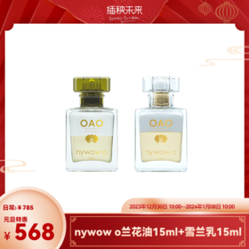 【元旦特惠】nywow o 兰花精粹修护兰花油15ML+雪兰乳15ml （不参与满赠）[福利品]