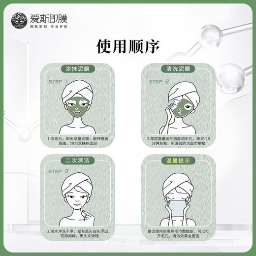 【好物种草】ESKEMO 清润净颜慕斯泥膜 商品图4