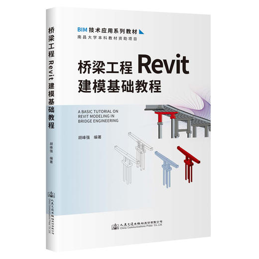 桥梁工程Revit建模基础教程 商品图0
