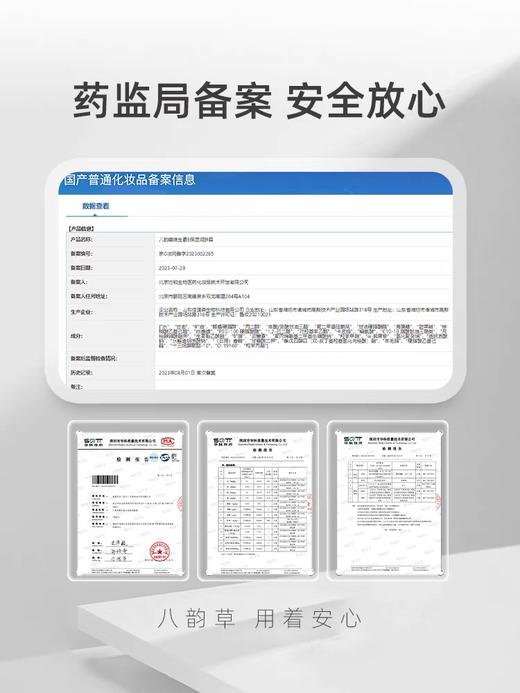 北京协和八韵草植物面霜 商品图3