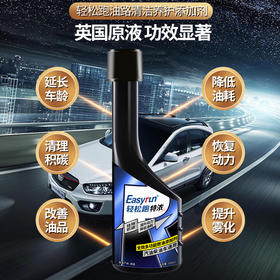 【买2盒享第二盒半价】 轻松跑燃油添加剂黑瓶装 除积碳油路清洗剂尾气清洁剂 汽油柴油通用