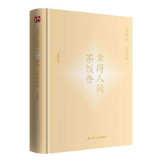 幸得人间茶饭香 梁实秋等 著 散文 商品图1