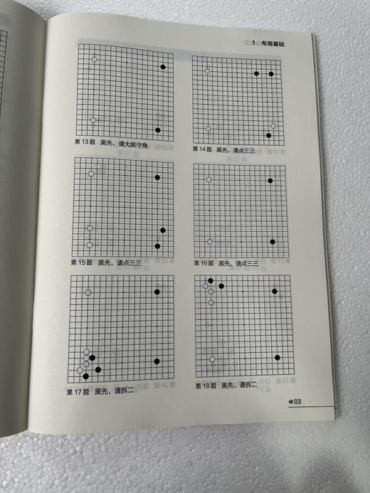 棋院教练样书价：快乐学围棋（初级篇）青岛出版集团 商品图8