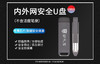 安全U盘 商品缩略图0