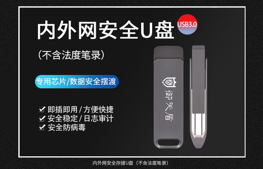 安全U盘 商品图0