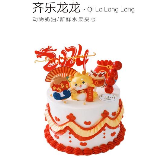 新品“齐乐龙龙”提前5小时预定（红颜色稍深，介意勿拍） 商品图0