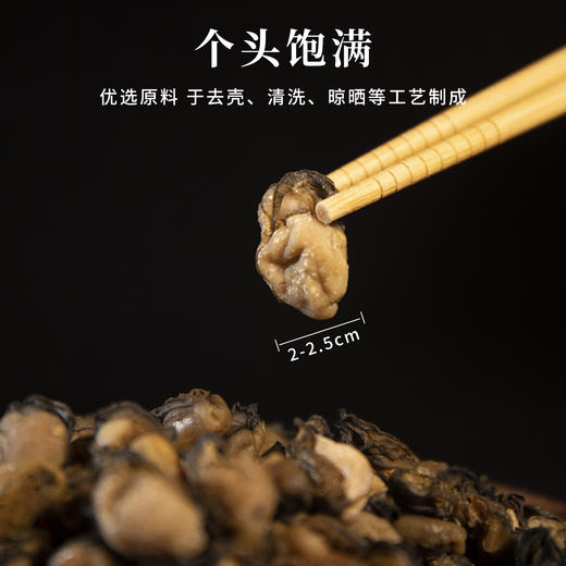 港岛姑娘 新鲜淡晒海蛎干干净无沙不抽油生蚝干牡蛎干手工晒制原滋原味250g 商品图1