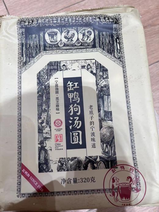 缸鸭狗汤圆320g 商品图0