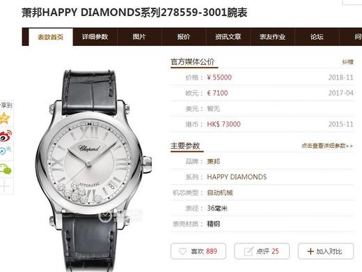 YF萧邦快乐钻278559-3001复刻手表一比一手表N厂C厂ZF厂VS厂AR厂BBR厂PPF厂AZ厂JF厂MKS厂TW厂EW厂AF厂V6厂OR厂OM厂3K厂XF厂CLEAN厂NOOB厂广州手表测评 商品图0