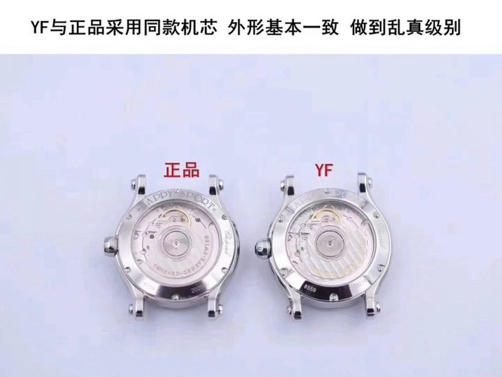 YF萧邦快乐钻278559-3001腕表真假对比评测