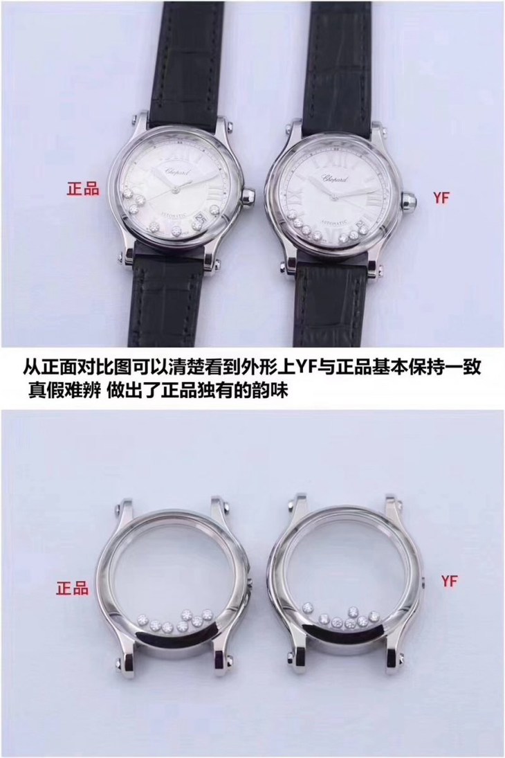 YF萧邦快乐钻278559-3001腕表真假对比评测