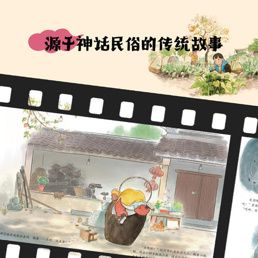 【12册】游侠小米的中国奇遇. 风俗篇/神话篇 动画电影式神话民俗绘本 商品图6