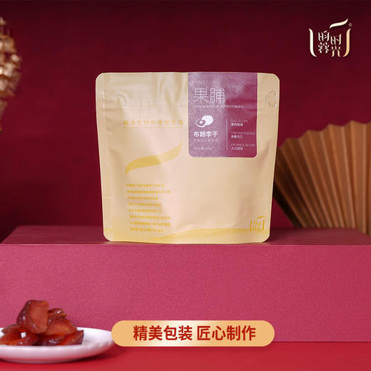 【昀蓉·布朗李】（200g/袋）  果肉厚实饱满  口感超有嚼劲的布朗李干 商品图0