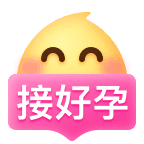 [接好孕]