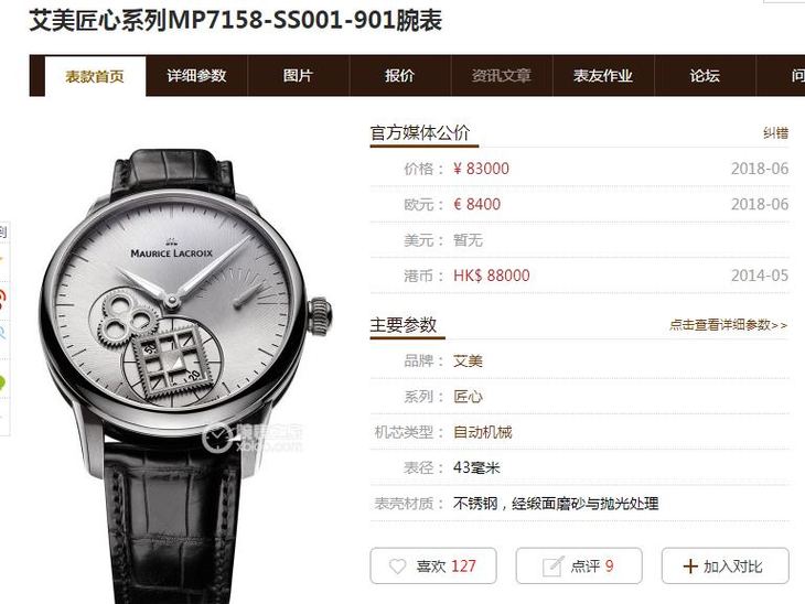 AM艾美匠心系列MP7158-SS001-901真假评测