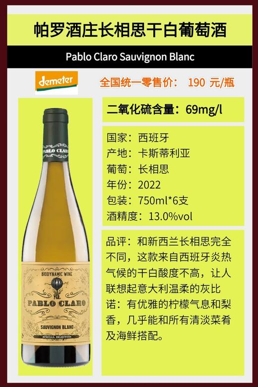 西班牙帕罗全系列8款有机葡萄酒 千红/千白/桃红/天然高泡 Demeter认证、欧盟有机认证和中国有机认证！ 商品图4