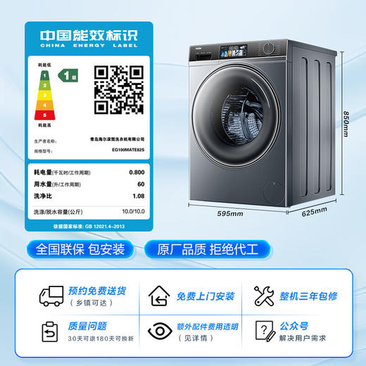 海尔（Haier）滚筒洗衣机全自动家用 直驱精华洗82 10公斤大容量 直驱防震动 纯平嵌入 智能投放 EG100MATE82S 商品图6