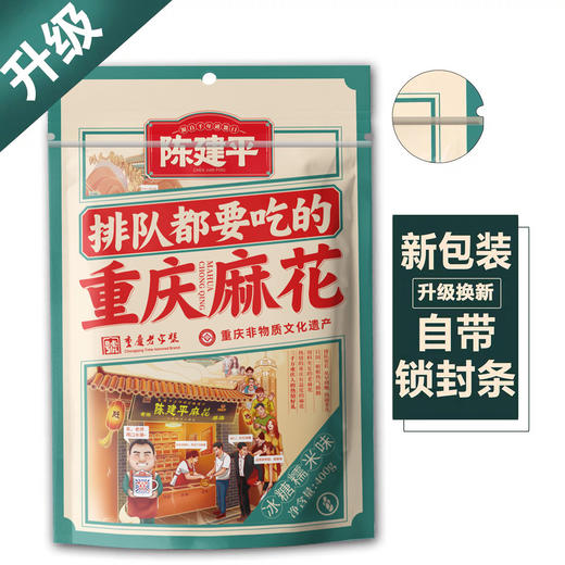 陈建平手工麻花多味可选带自封条新包装升级排队麻花重庆特产 商品图6