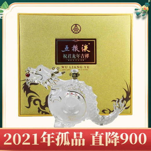 【十二生肖】五粮液股份 祝君龙年吉祥 浓香型 52度 500ml 商品图0