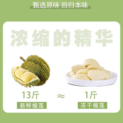 有零有食 冻干 榴莲干 58g 泰国 金枕榴莲 脆果干 网红小零食 下午茶蜜饯 商品图2