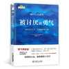 被讨厌的勇气(自我启发之父阿德勒的哲学课) (日)岸见一郎//古贺史健 商品缩略图0
