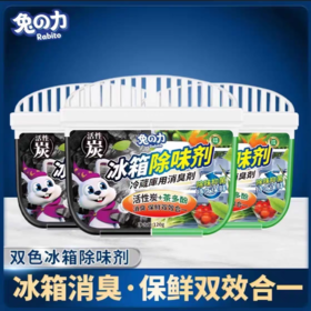 冰箱除味器兔力去异味神器清洁