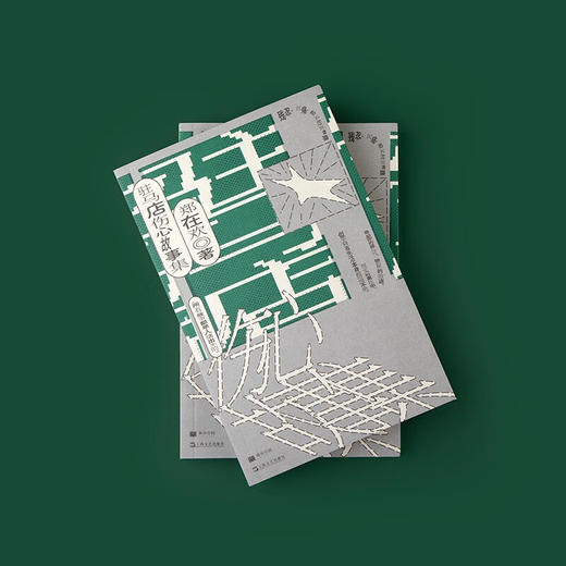 驻马店伤心故事集（单读新书024，我们忍受痛苦，我们活下来了，这就是胜利） 商品图6