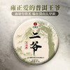 【二爷老海塘】2023年头春头采云南八大名茶之一普洱茶生茶357g/饼 拍5发6 商品缩略图0