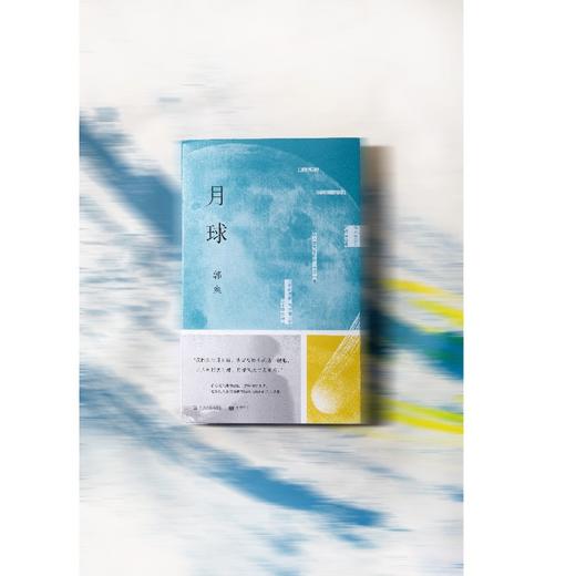 月球 单读书系(2022第五届宝珀文学奖总决选TOP5名单之一) 商品图5