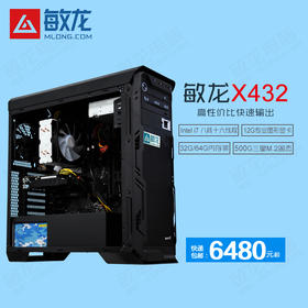 【敏龙X432】i7 10700KF CPU/12G独显/专注图文快印/硬件+系统+软件+售后一条龙/再也不要为电脑烦心了!!