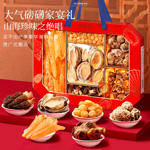 福东海 黄花鱼胶鲍鱼元贝六拼组合450克 【春节年货】花菇羊肚菌姬松茸山珍海味干货特产礼 菌汤包滋补营养品 商品图1