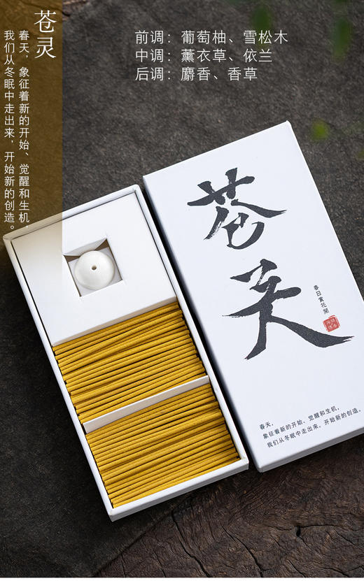 李师傅调香师，极简禅风新中式熏香，卧室茶室书房，共4味每味2盒共8盒，海丝传好香 商品图6