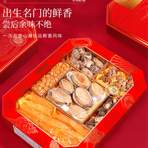 福东海 黄花鱼胶鲍鱼元贝六拼组合450克 【春节年货】花菇羊肚菌姬松茸山珍海味干货特产礼 菌汤包滋补营养品 商品图2