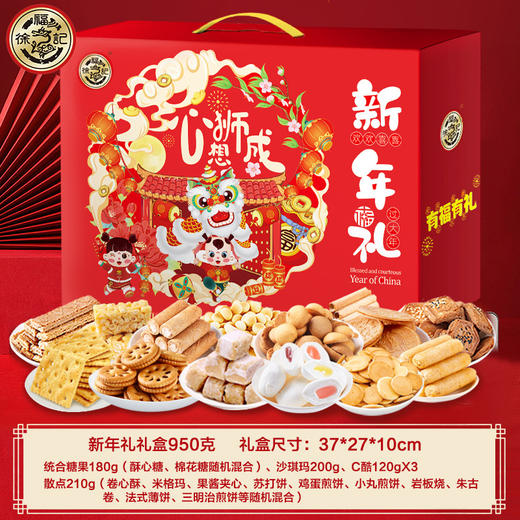 徐福记糖果【酥心糖饼干 年货零食礼盒装】过年节日送礼 春节大礼包 商品图4