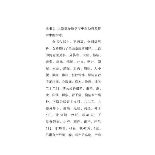傅青主男女科全书 商品图3