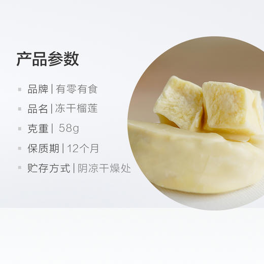 有零有食 冻干 榴莲干 58g 泰国 金枕榴莲 脆果干 网红小零食 下午茶蜜饯 商品图3