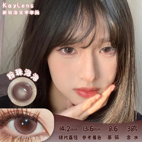 KAYLENS 粉珠泡泡 半年抛 两片 14.2mm 参考着色13.6mm 基弧8.6 含水38% 新锐国货