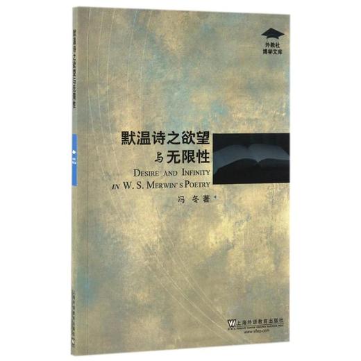默温诗之欲望与无限性 商品图0