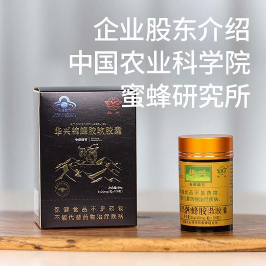 【华兴牌蜂胶】周四（9.26）中午12点上架 升级版总黄酮含量≥7 100颗/瓶  蓝帽健字号认证 商品图2