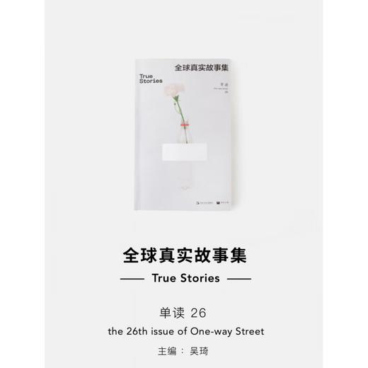 单读26 全球真实故事集  非虚构种族 资本主义纪实文学 商品图4