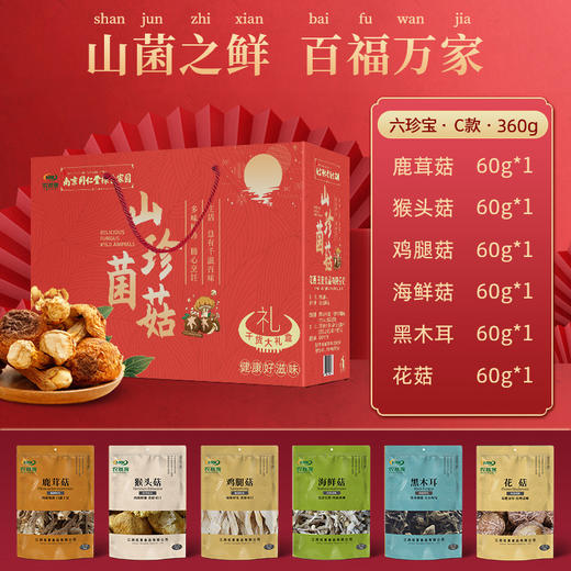 山珍菌菇干货【食用菌滋补菌菇汤料包年货礼盒】食材 农产品 土特产干货 商品图6