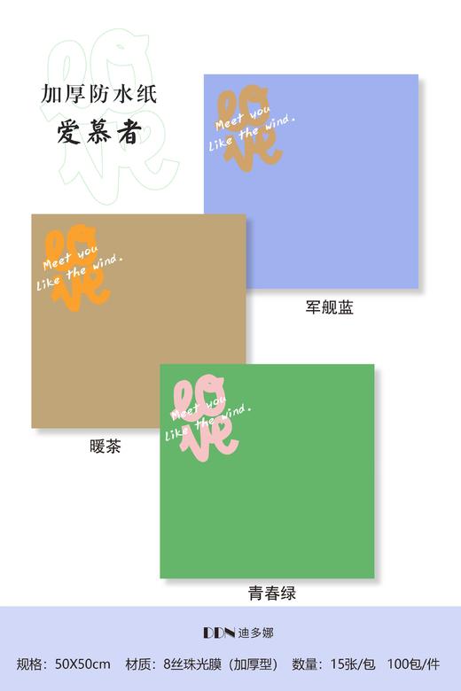 加厚防水 爱慕纸 15张/包 商品图1